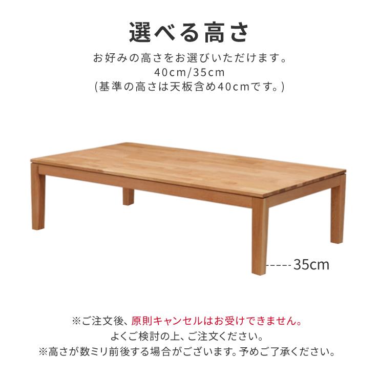 座卓 センターテーブル 脚カット セミオーダー 幅150cm 高さ40cm 35cm
