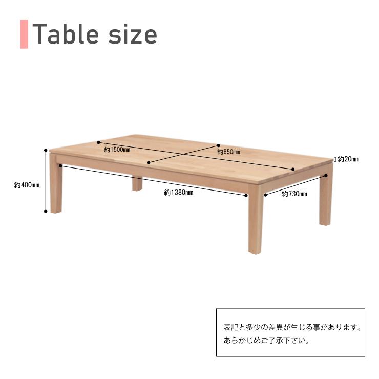 座卓 センターテーブル 脚カット セミオーダー 幅150cm 高さ40cm 35cm