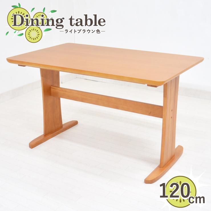 ダイニングテーブル 120cm kent120-371-lbr erub T脚 ライト ダイニングテーブル 120cm kent120-371-lbr erub T脚 ライト