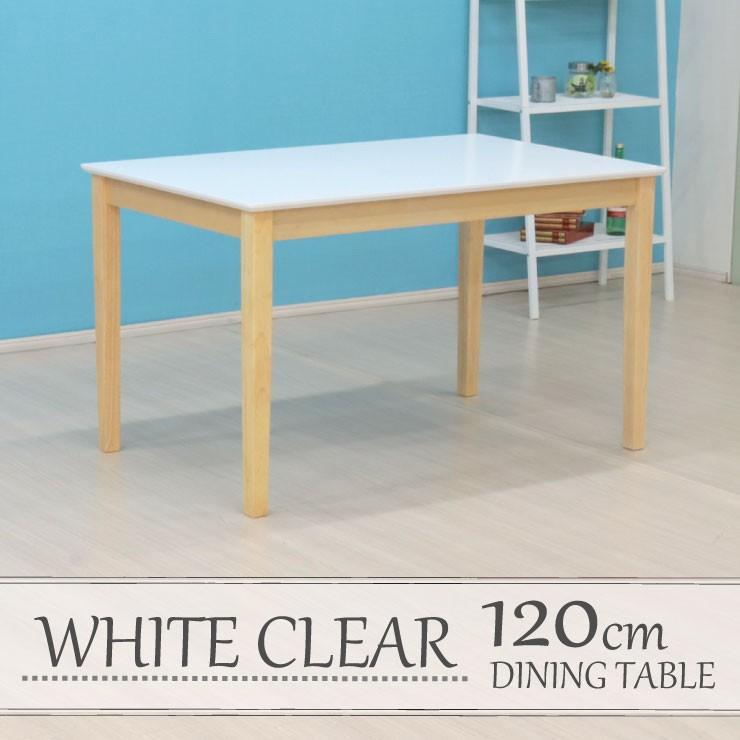 ダイニングテーブル 幅120cm 奥行75cm 4人掛け kurosu120-360 クリア 
