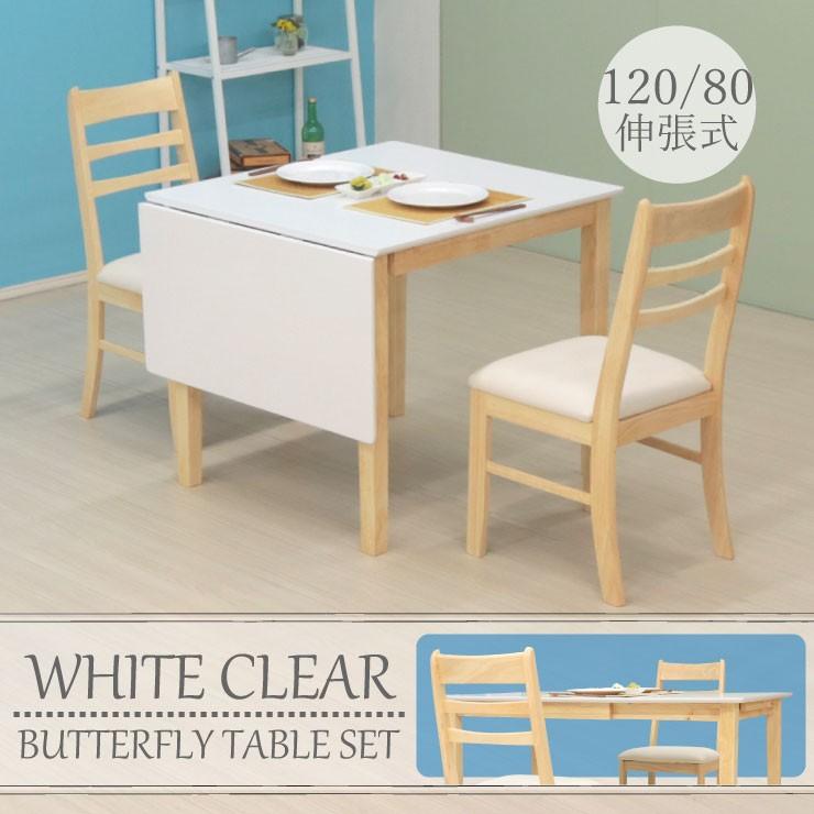 最安値に挑戦 ダイニングテーブルセット 3点 2人掛 クリア塗装 伸縮式 Kurosu120bata 3 360 120 80 75cm ホワイト 白色 クリア ツートン 木製 モダン アウトレット 12s 2k So Kurosu120bata 3 360 ダイニングルーム 通販 Yahoo ショッピング 2020公式店舗 Www
