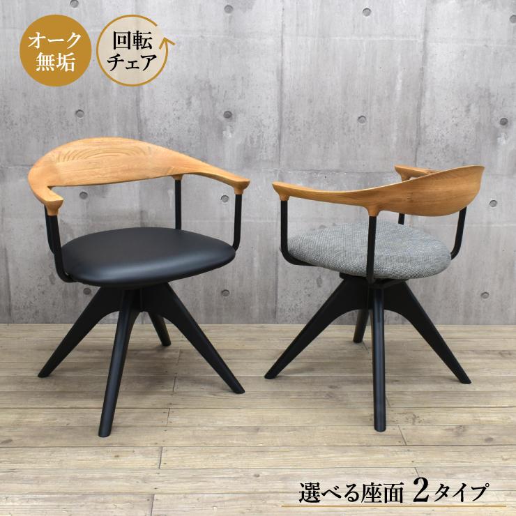 工場アウトレット品 ダイニングチェア 回転イス 1脚入り lm-ch-351ok