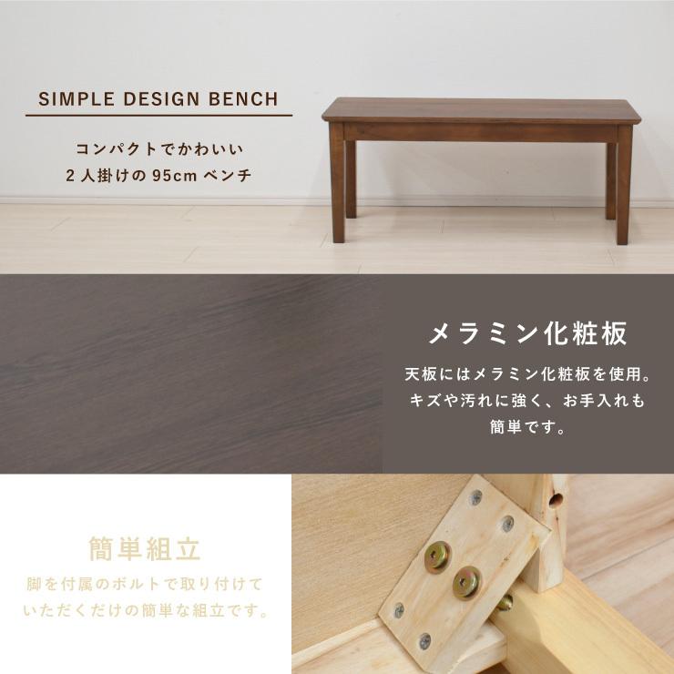 ダイニングベンチ 木製 幅95cm 2人 選べる6色 mac-95ben-360 板座 メラミン化粧板 ベンチチェア 北欧風 モダン シンプル 木目 休憩イス ミニ 玄関 2s-1k-148 yk |  | 03