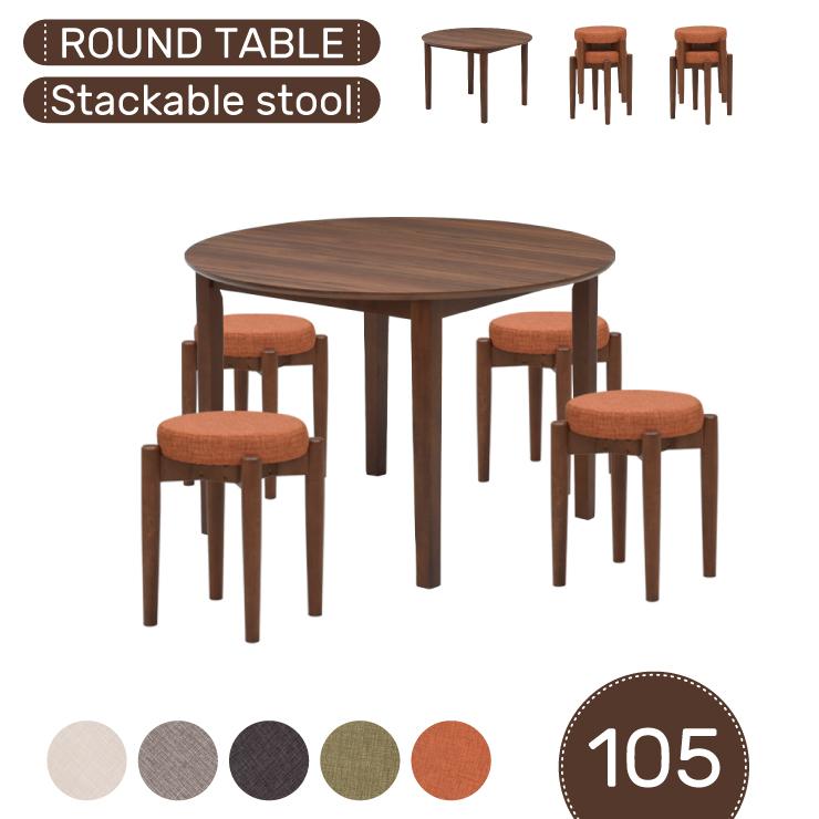 ダイニング リビング 丸 テーブル 5点セット 幅105cm ウォールナット色 mac105-5-zmst361wal メラミン化粧板 スタッキングスツール コンパクト 8s-3k so sm