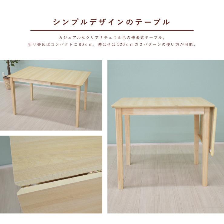 ダイニングテーブル 伸縮式 幅120/80cm クリアナチュラル色 木製 mac120bata360cn 2人用 ウッドダイニング