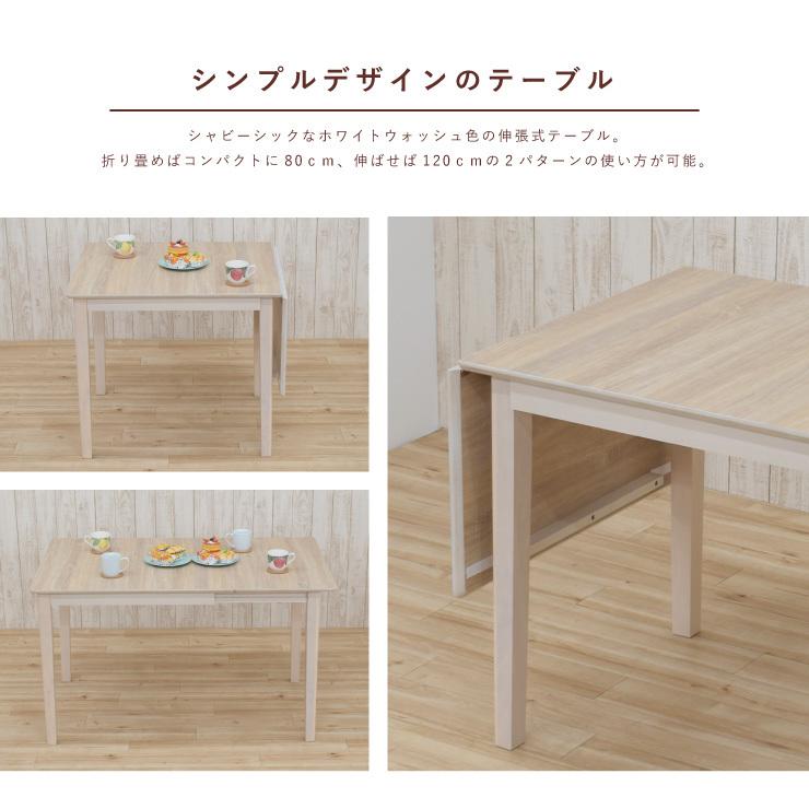 360度回転式/伸張式テーブル ホワイトウオッシュ ダイニングテーブル 伸縮テーブル 伸長式 ホワイト 白家具 4人掛け 6