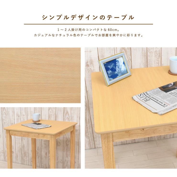 ダイニングテーブル 3点セット 幅60cm ナチュラルビーチ色 木製 メラミン化粧板 mac60-3-sesiru360nbh PVC 4s-2k-159/153 iy_1