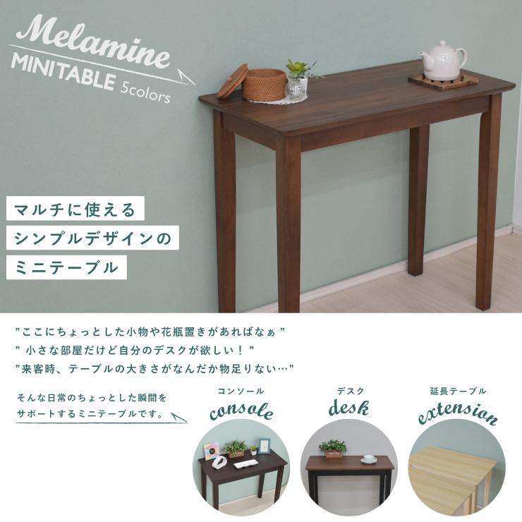 メラミン化粧板 ミニ ダイニングテーブル 80cm×40cm 選べる6色 メラミン化粧板 ミニ ダイニングテーブル 80cm×40cm 選べる6色