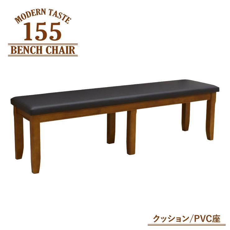 ダイニングベンチ 155cm ベンチチェア burod-155ben-351 ブラウン色