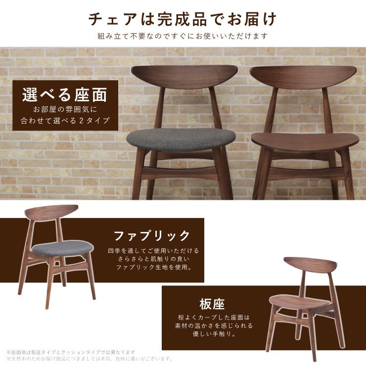 ウォールナット ダイニングチェア 2脚セット 完成品 板座 クッション
