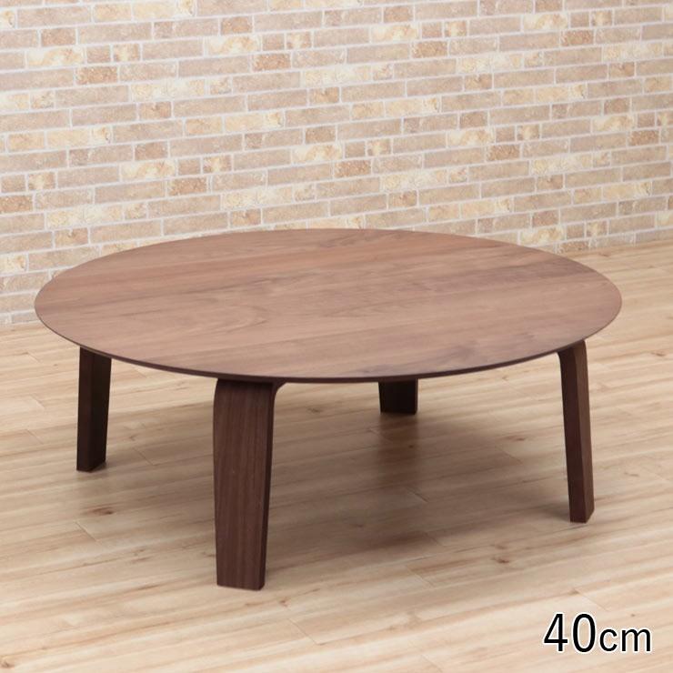 丸ローテーブル セミオーダー 脚カット 高さ40cm 45cm 50cm 55cm 60cm 65cm marut110-351wn-cut ウォールナット色 座卓 低め 北欧風 モダン 5s-2k nk :marut110-351wn-cut:ダイニングルーム - 通販 - Yahoo!ショッピング 丸ローテーブル セミオーダー 脚カット 高さ40cm 45cm 50cm 55cm 60cm 65cm marut110-351wn-cut ウォールナット色 座卓 低め 北欧風 モダン 5s-2k nk :marut110-351wn-cut:ダイニングルーム - 通販 - Yahoo!ショッピング