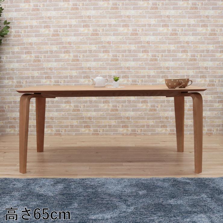 ローテーブル 脚カット セミオーダー ローダイニング 幅150cm 高さ65cm