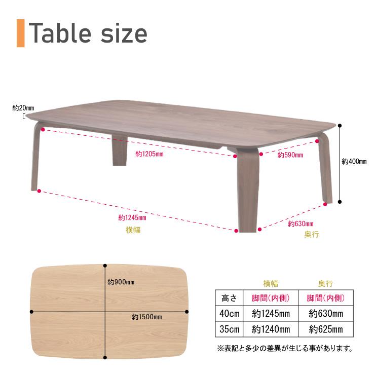 座卓 センターテーブル 脚カット セミオーダー 幅150cm 高さ40cm 35cm 