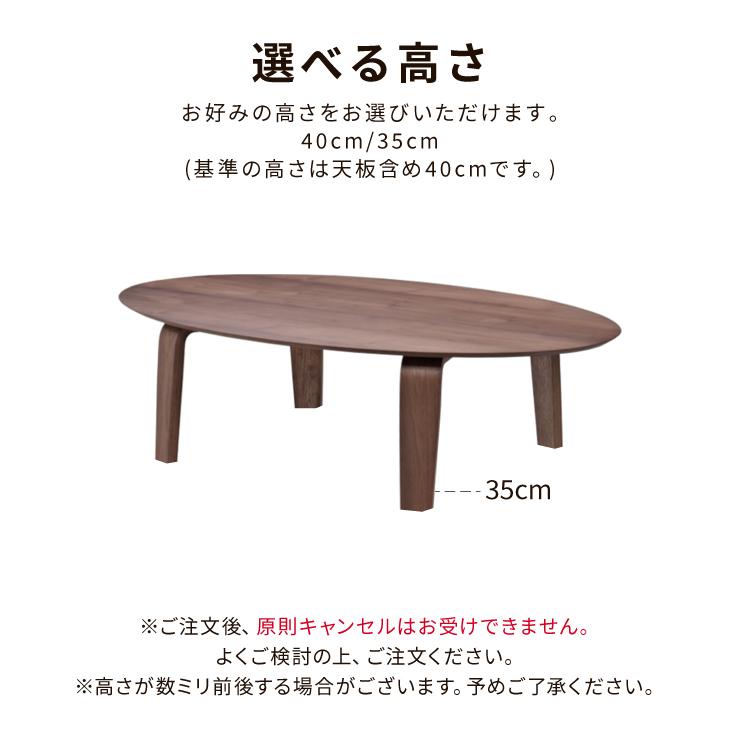 座卓 センターテーブル 脚カット セミオーダー 幅150cm 高さ40cm 35cm 4人掛け marut150za-351wn-cut オーバル テーブル だ円 組立品 ローテーブル 6s-2k yk｜table33｜04