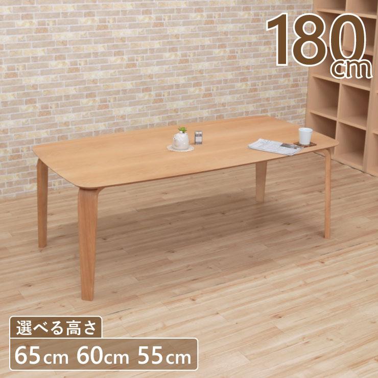ローテーブル 脚カット セミオーダー ローダイニング 幅180cm 高さ65cm