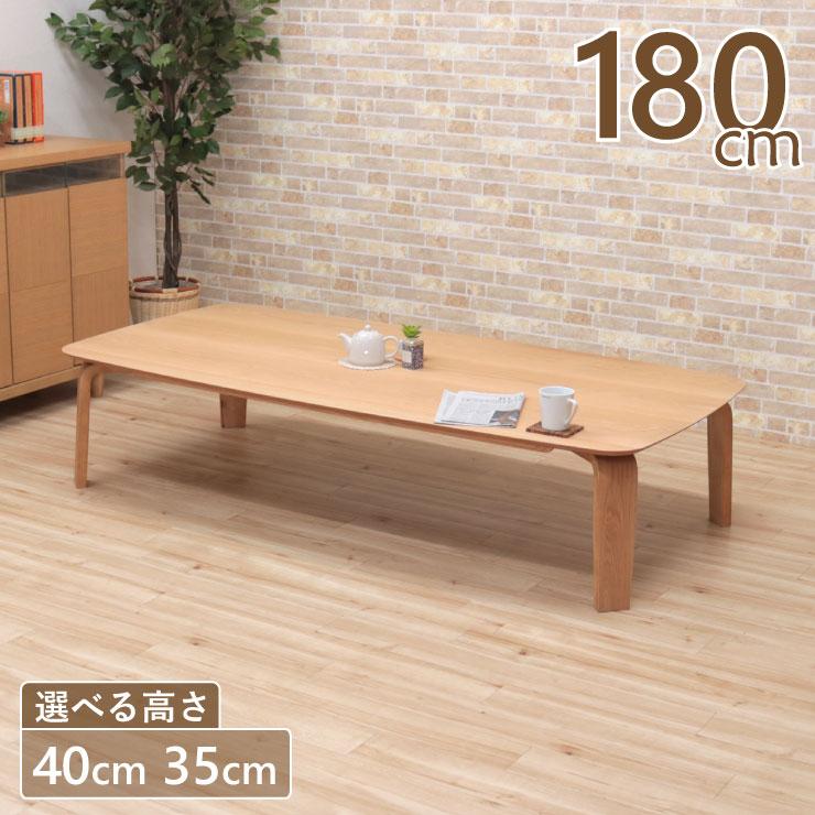 座卓 センターテーブル 脚カットセミオーダー 幅180cm 高さ40cm 座卓 センターテーブル 脚カットセミオーダー 幅180cm 高さ40cm