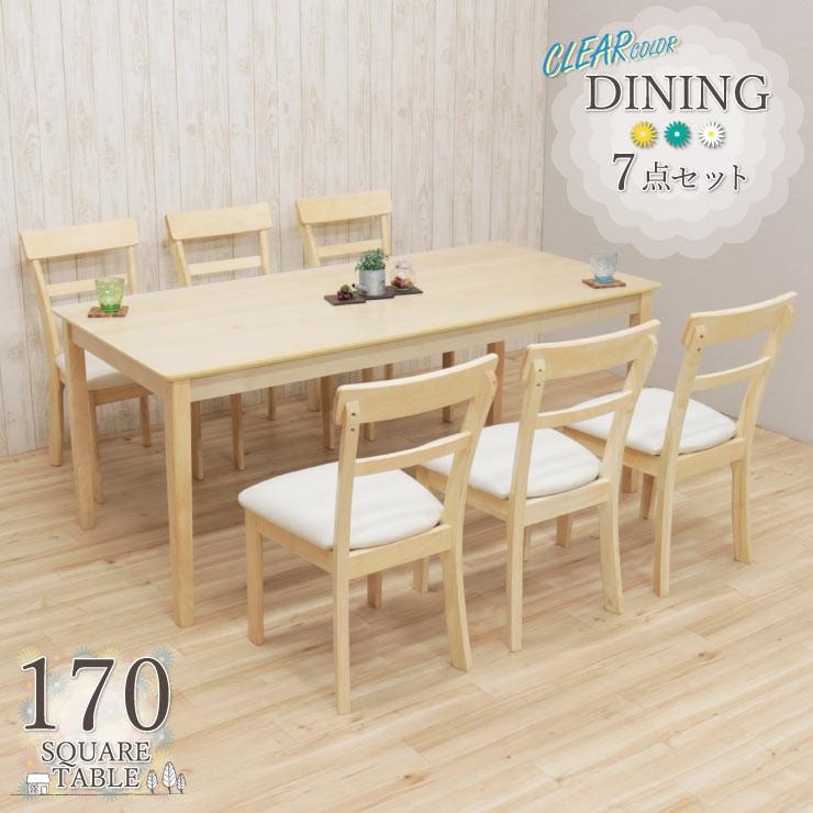 クリア塗装 幅170cm ダイニングテーブルセット 7点 meri170-7-360 白木 クリア 北欧 カフェ 木製 6人用 シンプル ナチュラル カフェ風 32s-4k so hg
