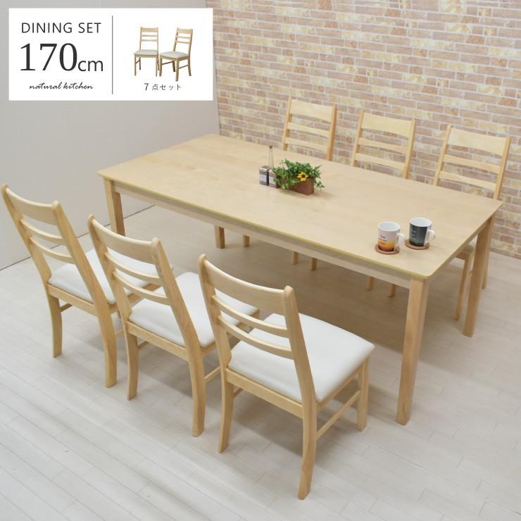 クリア塗装 ダイニングテーブルセット 幅170cm 7点 6人用 meri170-7-kurosu371 椅子6脚 クリアナチュラル色 クッション 北欧風 木製 32s-4k so hr