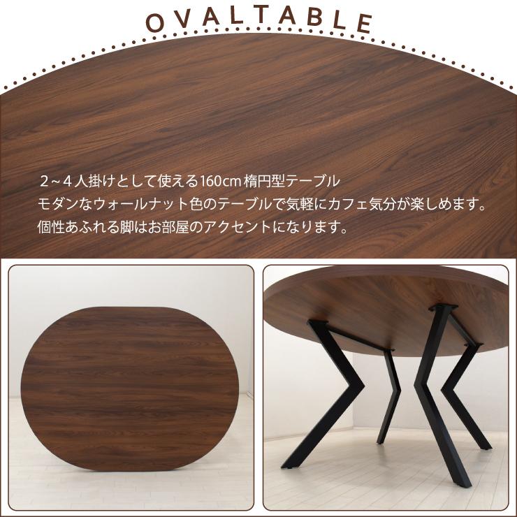 工場アウトレット品 楕円 丸テーブル 幅160cm 高さ71.5cm 4人 工場アウトレット品 楕円 丸テーブル 幅160cm 高さ71.5cm 4人