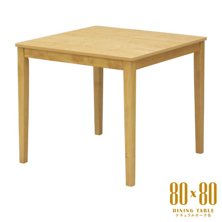 ダイニングテーブル 幅80cm×80cm メラミン化粧板 四角 スクエア mla5 