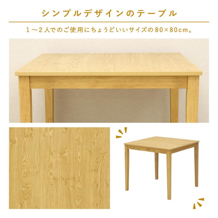 ダイニングテーブル 幅80cm×80cm メラミン化粧板 四角 スクエア mla5 
