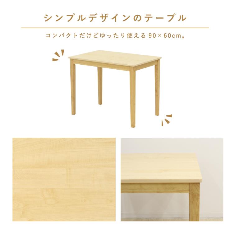 ダイニングテーブル 幅90cm 木製 メラミン化粧板 四角 長方形 mla5-90