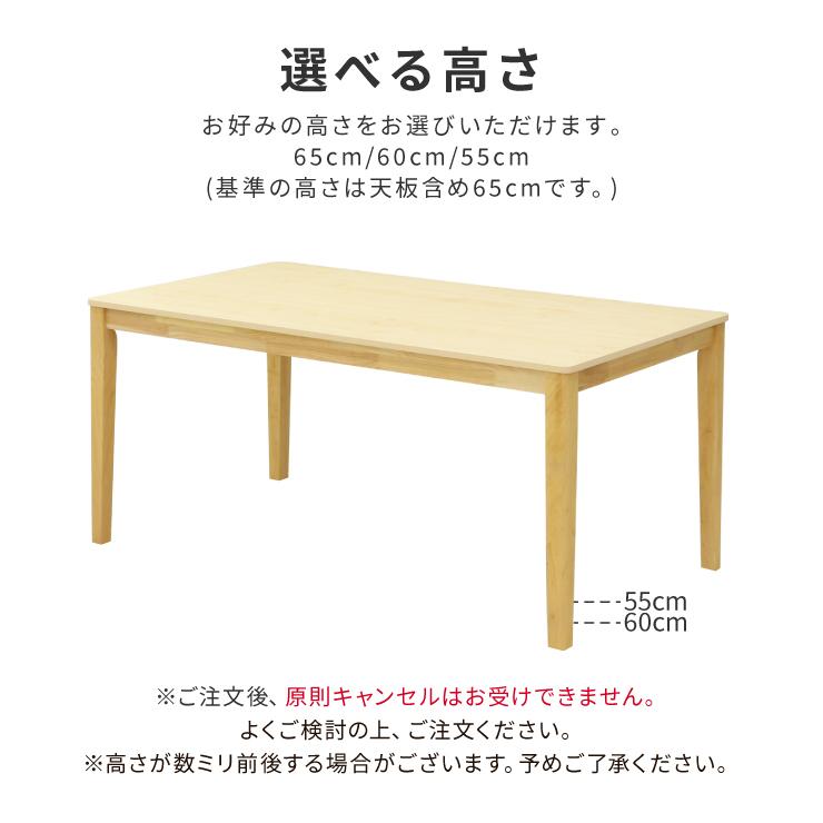 ローテーブル 脚カット セミオーダー ローダイニング 幅150cm 高さ65cm