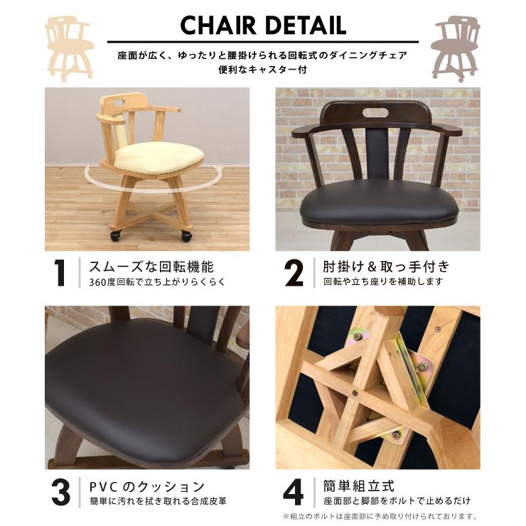回転式 ダイニングチェア 1脚入 肘掛け 取っ手 キャスター付き rest-ch