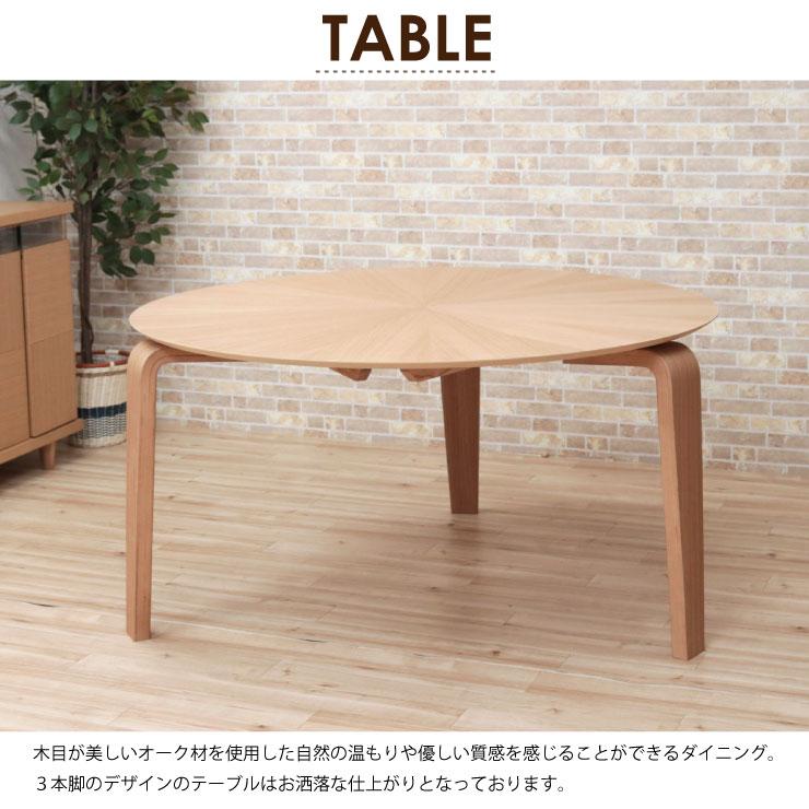 150cm ダイニングテーブルセット 丸テーブル 7点 光線張り sbmr150-7