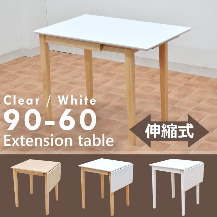伸縮式 ダイニングテーブル 伸縮 折りたたみ 伸長式 60cm 90cm Pt Meri Kurosu 360 天板 ホワイト フレーム クリアナチュラル 白木 伸張式 Th Pt90bata 360cnwh ダイニングルーム 通販 Yahoo ショッピング
