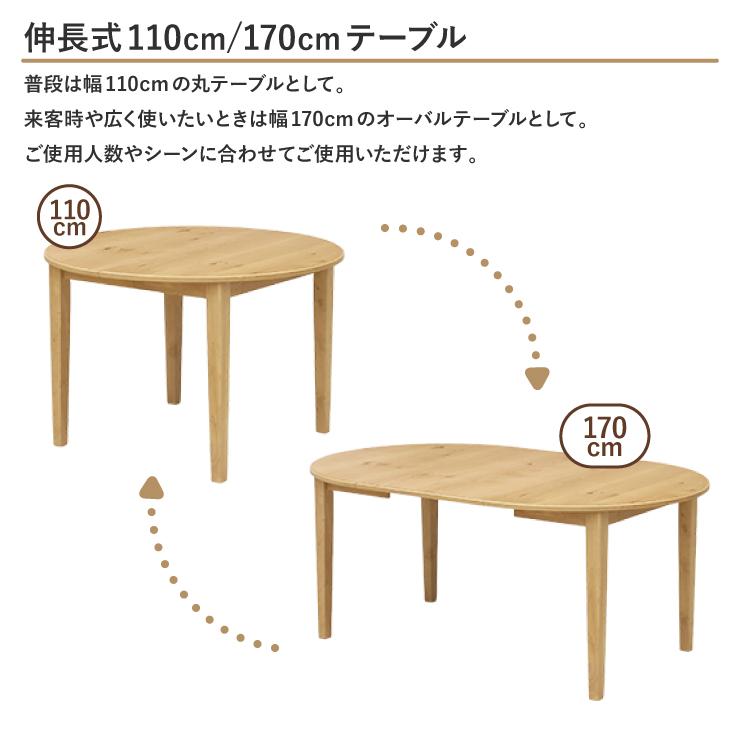 伸長式ダイニングテーブル 幅110cm/170cm 2人 4人 6人掛け用 rt110