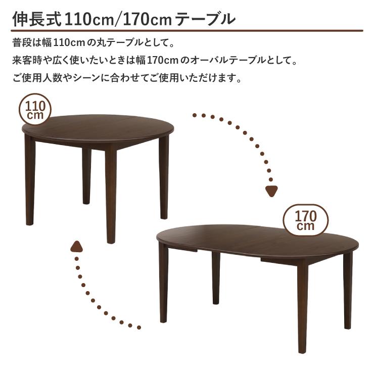 伸長式ダイニングテーブル 幅110cm/170cm 2人 4人 6人掛け用 rt110-168wal ウォールナット色 丸テーブル 円卓 ブラウン 楕円 オーバルテーブル 7s-1k-244 sm |  | 01