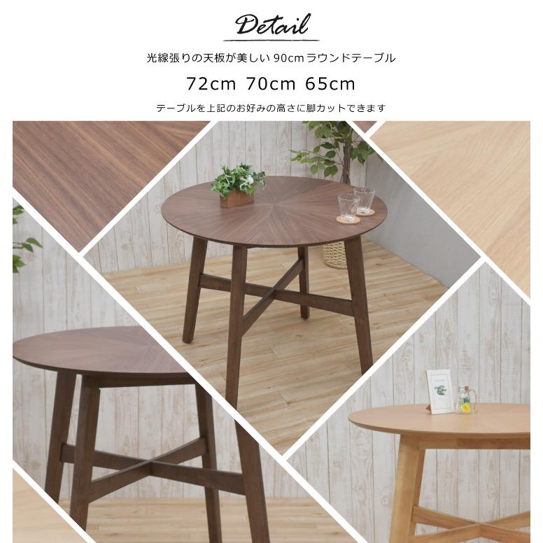 丸テーブル セミオーダー 脚カット 高さ72cm 70cm 65cm 幅90cm 丸テーブル セミオーダー 脚カット 高さ72cm 70cm 65cm 幅90cm