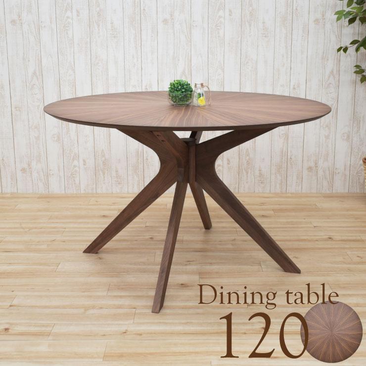 幅120cm 高さ72cm ダイニングテーブル 丸テーブル 北欧 sbkt120 幅120cm 高さ72cm ダイニングテーブル 丸テーブル 北欧 sbkt120