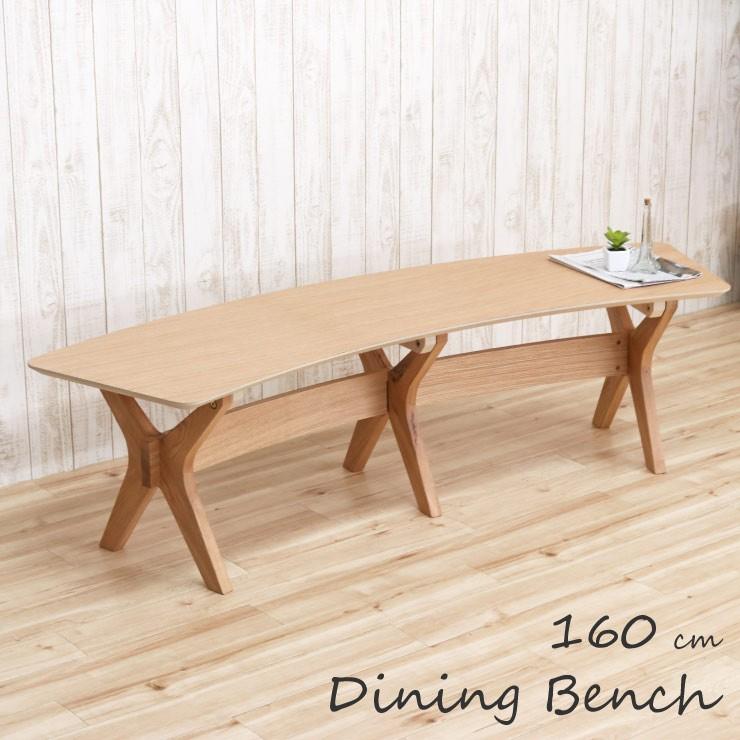 ダイニングベンチ オーク クロス脚 木製 北欧 sbkt160-ben-351 ナチュラル 幅160cm　高さ42cm 3人用 カフェ アウトレット お客様組立品 6s-1k-255 so sg