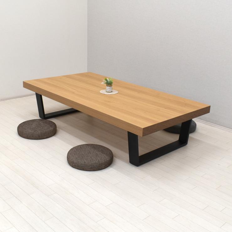 工場アウトレット品 座卓 ローテーブル 幅150cm 高さ35cm 4人 工場アウトレット品 座卓 ローテーブル 幅150cm 高さ35cm 4人