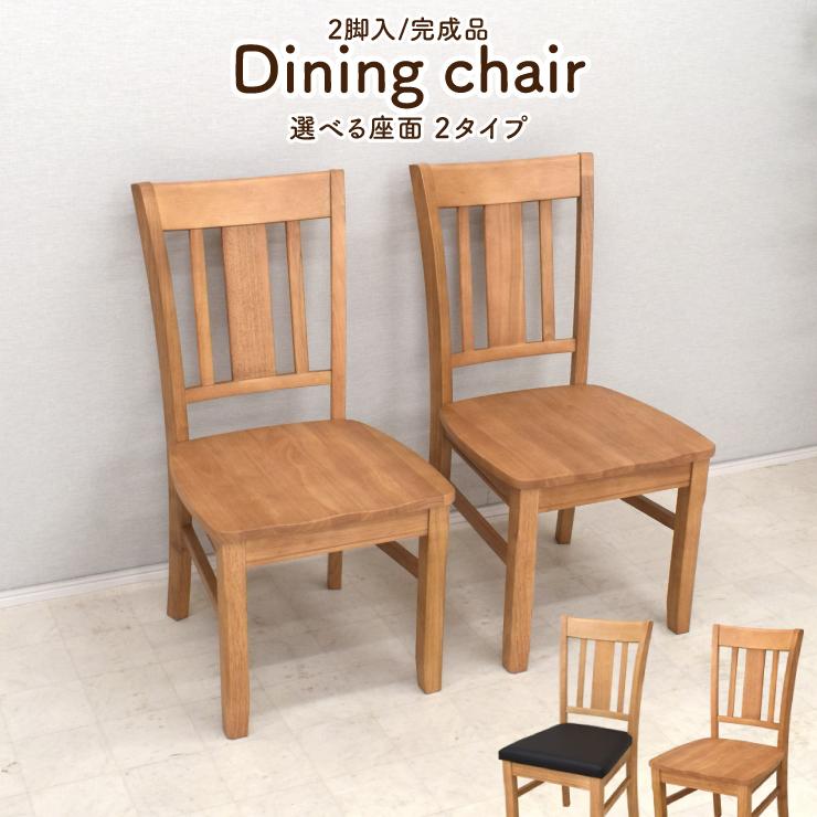 ダイニングチェアセット 2脚入 yoku-ch-351-01 PVC座 板座 イス ダイニングチェアセット 2脚入 yoku-ch-351-01 PVC座 板座 イス