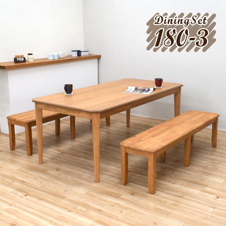 ダイニングテーブルセット 3点 6人用 幅180cm 北欧 yoku180-3-ita351