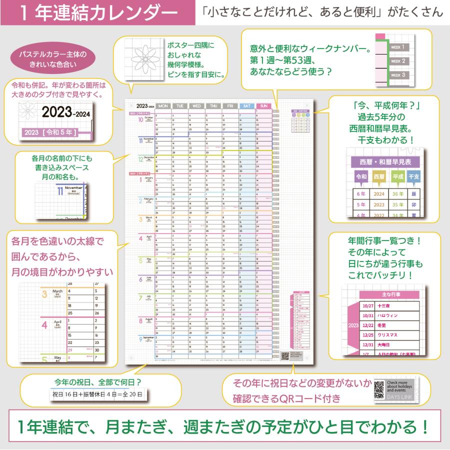 DAYS LINK 2023年 2024年 10月始まり 1年連結カレンダー ポスター 日曜始まり 月曜始まり 1年1枚 2年分 壁掛け | ブランド登録なし | 02