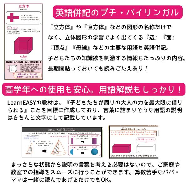 最上の品質な 立体図形 教材 算数 ポスター 中学受験 公式一覧表 英語バイリンガル Learneasy Materialworldblog Com