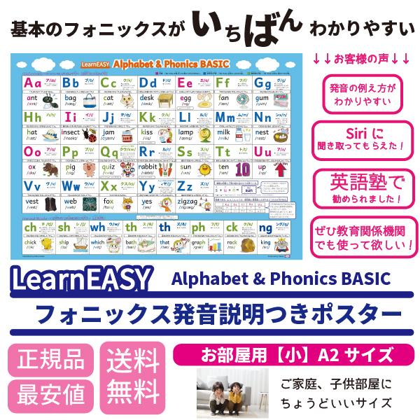 フォニックス 送料無料 新品 ルール 一覧表 アルファベット 読み方 ポスター 発音