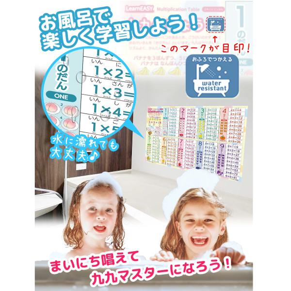 かけ算 九九の表 ポスター お風呂用 英語 バイリンガル LearnEASY | ブランド登録なし | 01