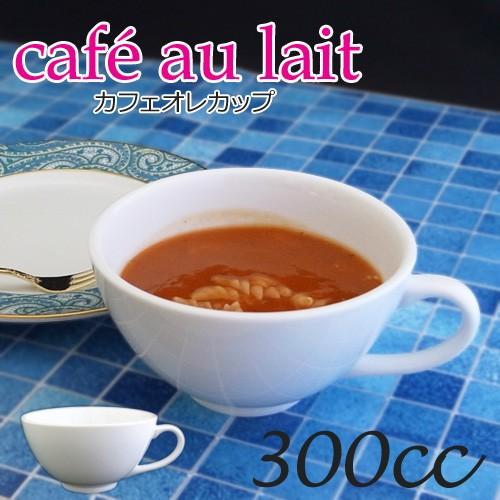 カフェオレカップ 白磁 カフェオレボール おしゃれ クラムチャウダー ミネストローネ ポタージュ スープカップ 白い食器 日本製 磁器 Cp030002 テーブルウェアファクトリー 通販 Yahoo ショッピング