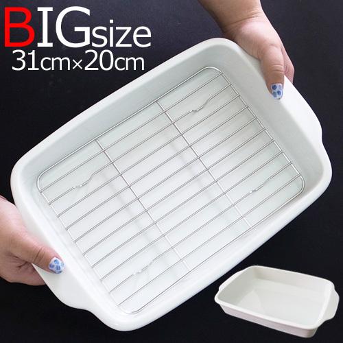 ステンレス網付き 磁器製 31cm 揚げ物 バット 日本製 おしゃれ ステンレス網付き 磁器製 31cm 揚げ物 バット 日本製 おしゃれ