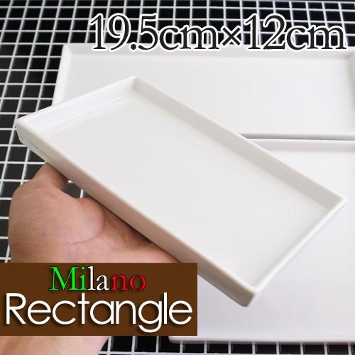 ミラノ 20×12cmレクタングル S 白い食器 おしゃれ 角皿 皿 お寿司 串皿