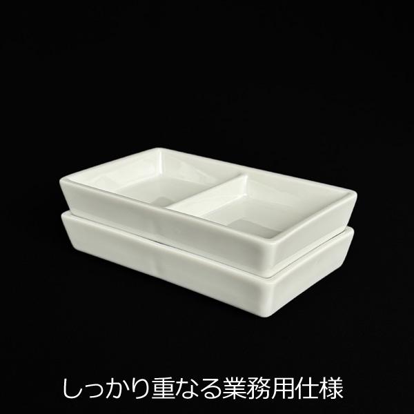 スタンダード 二つ仕切り皿 薬味皿 白 日本製 磁器 業務用 たれ皿