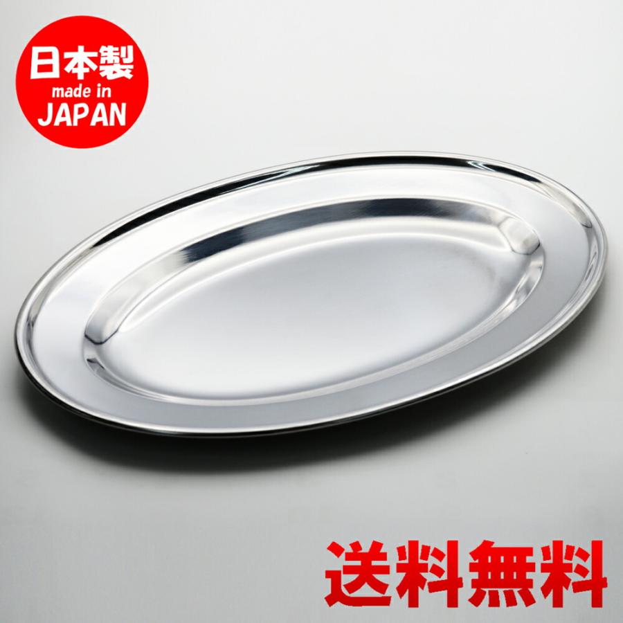 ステンレス皿 巻渕小判皿 12吋 30cm 送料無料 食洗機対応 おしゃれ