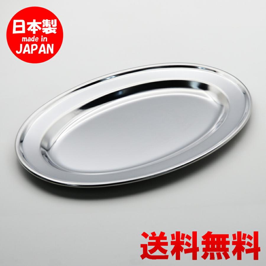 ステンレス皿 巻渕小判皿 9吋 22cm 送料無料 食洗機対応 業務用 焼肉