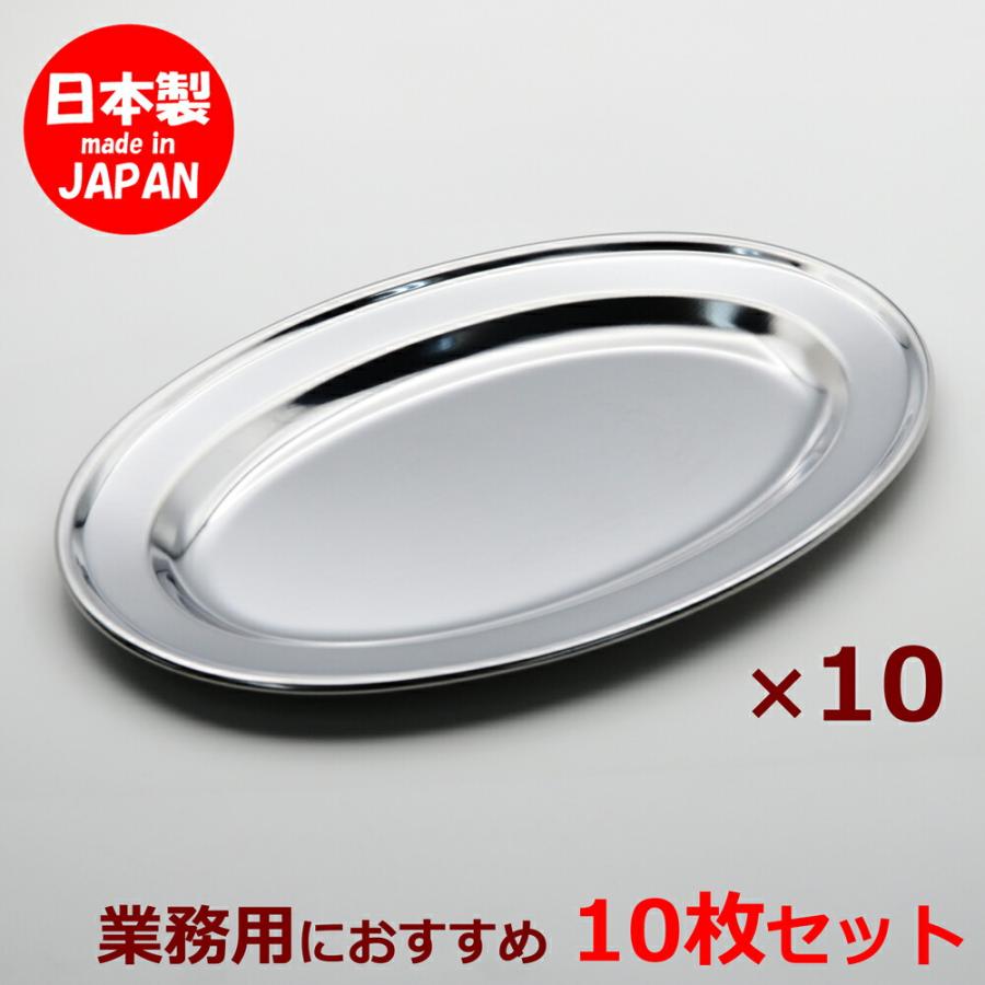 店舗用　2枚セット　ステンレス皿 ステンレス皿 巻渕小判皿 9吋 22cm 10枚セット 食洗機対応 業務用 焼肉