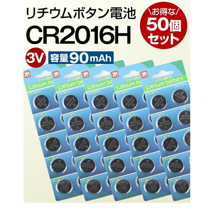CR2016 50個セット ボタン電池 コイン電池 CR 2016 H 時計 電卓 小型電子ゲーム 電子体温計 電子手帳 LEDライト .3R